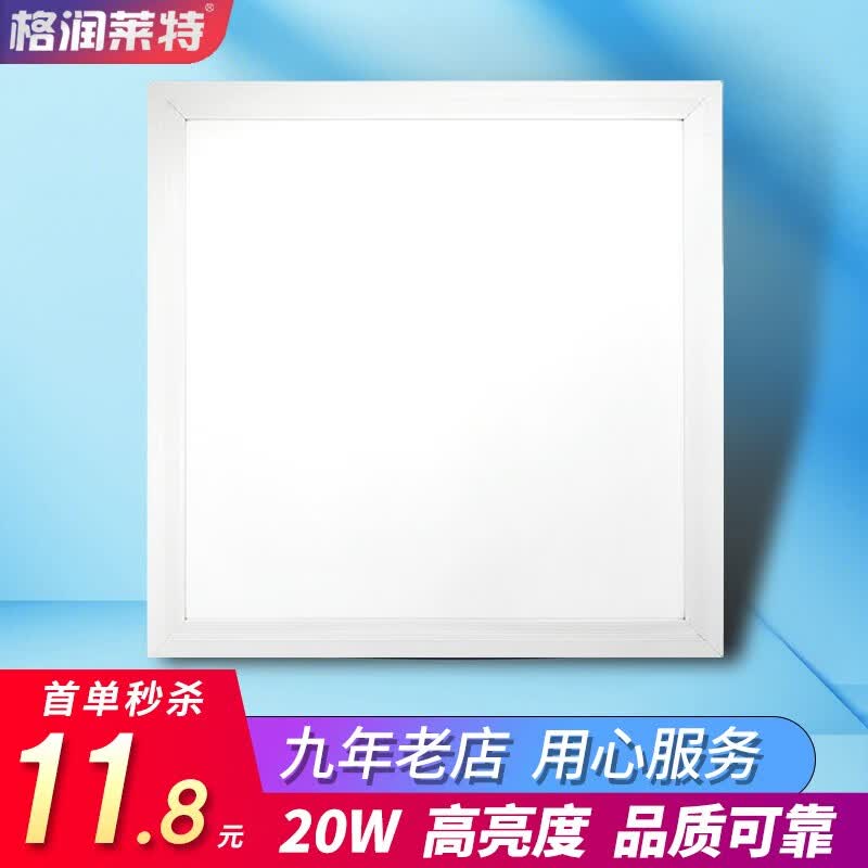 格润莱特（GERUN）led集成吊顶灯平板灯300×300厨房格栅嵌入式铝扣白框面板吸顶灯 （首件秒）300×300-精装白-20W 白光怎么看?