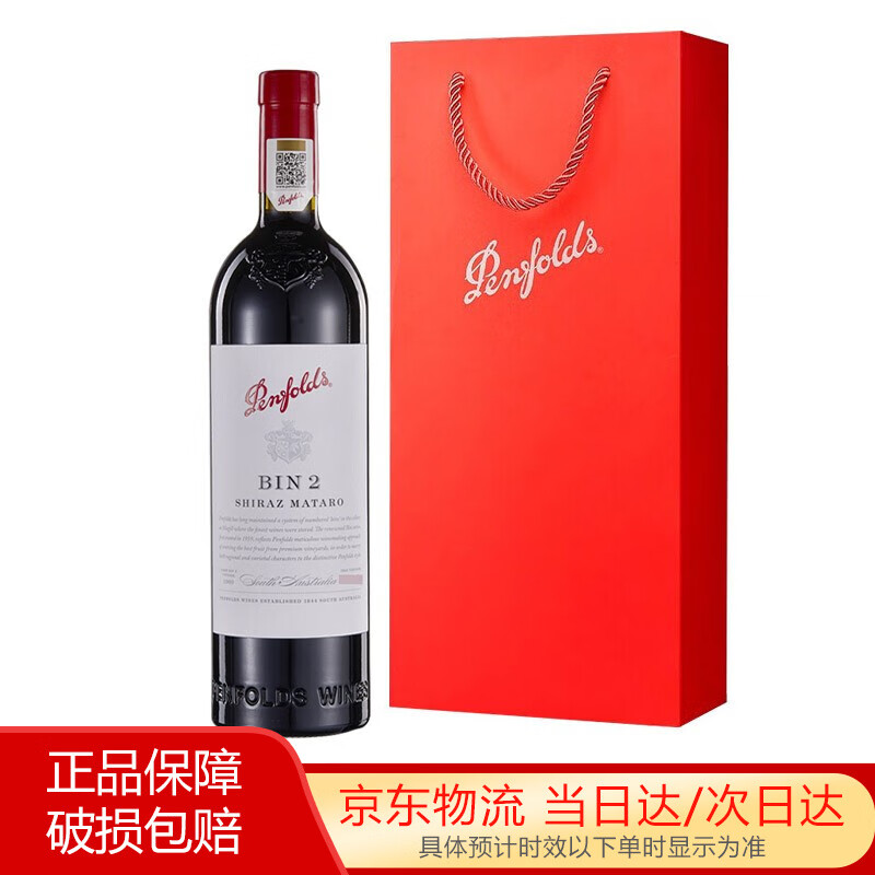 奔富 Penfolds BIN2系列红酒 澳洲原瓶进口干红葡萄酒 西拉马塔罗 奔富BIN2 *1瓶装