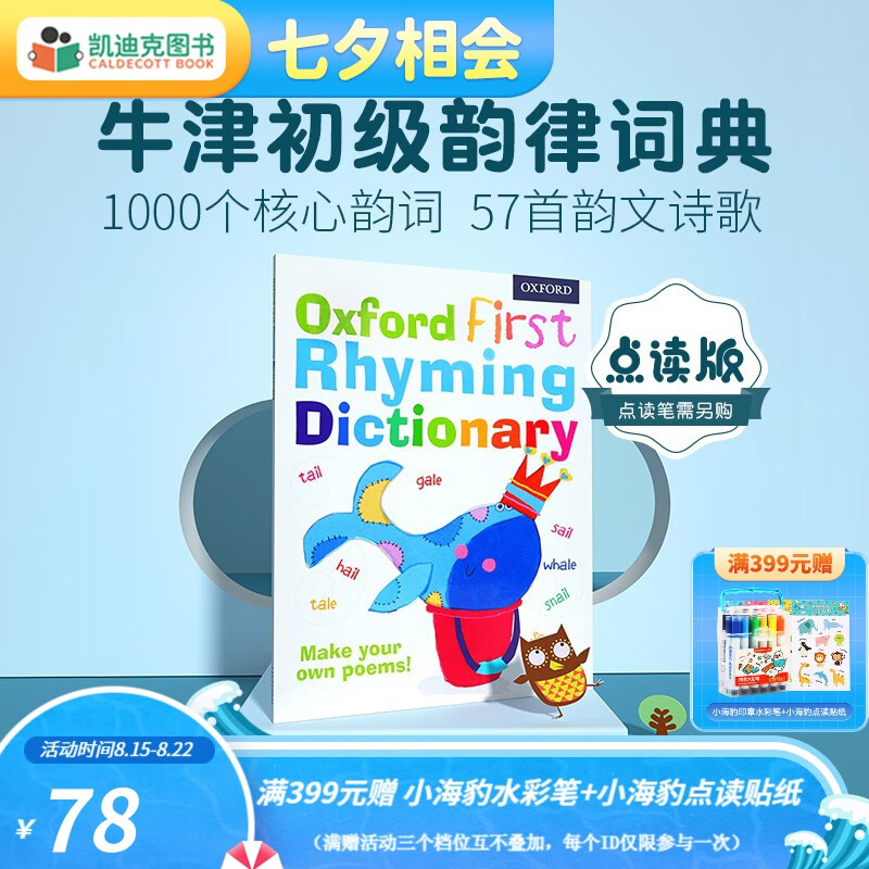 凯迪克图书 点读版牛津初级韵律词典 英语单词启蒙绘本 1000个核心韵律词 57首韵文诗歌 0-6岁 0基础建立韵感