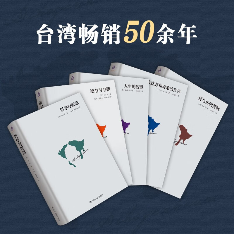 正版包邮 叔本华作品集 精装（哲学经典套装全5册）读书与书籍+哲学与智慧+爱与生的苦恼+人生的智慧+作为意志和表象的世界 叔本华西方哲学经典人生 原著中文版哲学书籍