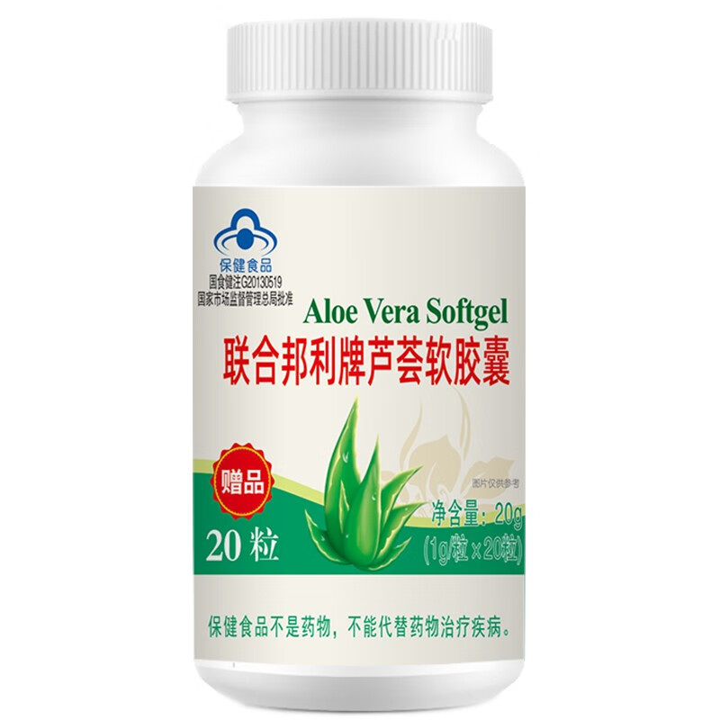康纽莱联合邦利牌芦荟软胶囊成人中老年人便秘者通宿便女通便 20粒/瓶装