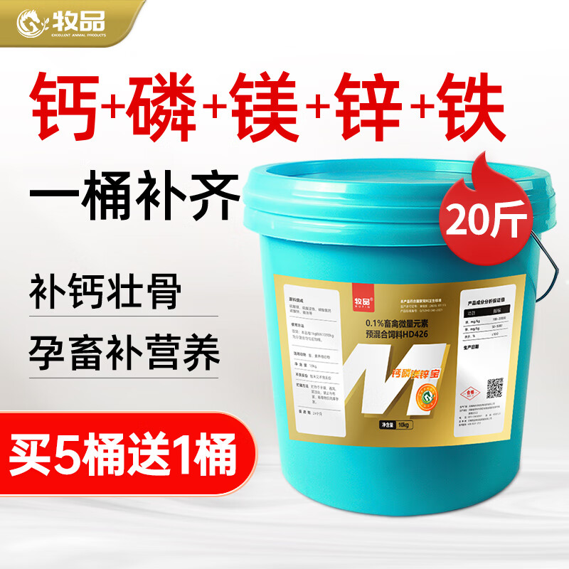 牧品 水溶钙磷十八补兽用微量元素母猪牛羊吃土鸡鸭鸽禽用壮骨促生长
