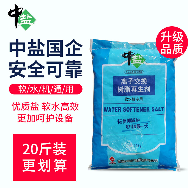 史密斯软水盐 软水机专用盐中盐家用树脂再生剂汉斯希尔怡口3m通用 1