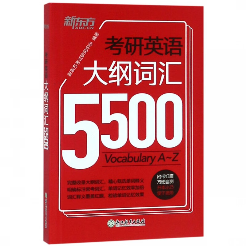 考研英语大纲词汇5500