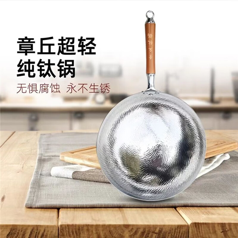 正宗章丘钛锅纯钛锅炒锅炒菜锅手工锻打无涂层不粘锅章丘手工铁锅 纯钛锅口径34cm送木盖不锈钢铲勺
