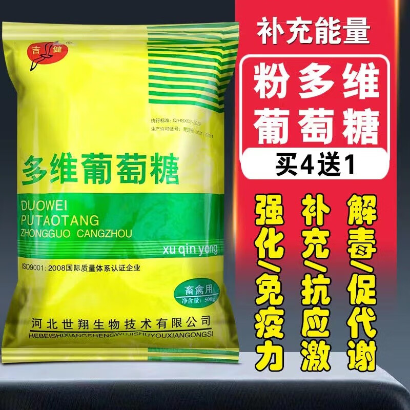 惠宠兽用多维葡萄糖粉500g猪牛羊鸡鸭鹅禽用电解多维抗应激增强免疫力