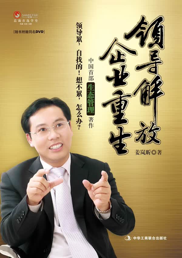 领导解放企业重生