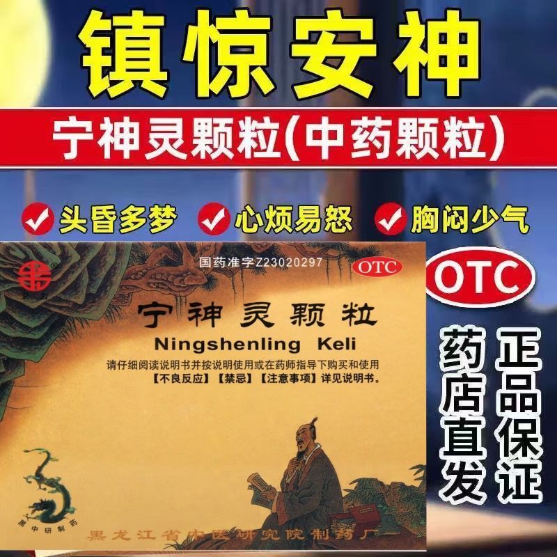 九味宁神颗颗粒儿童九味凝神颗粒宁神灵颗粒舒肝开郁镇惊安神助眠心烦心悸多梦失眠睡眠质量差九位未 5盒装【宁神灵颗粒镇静安神失眠多梦】