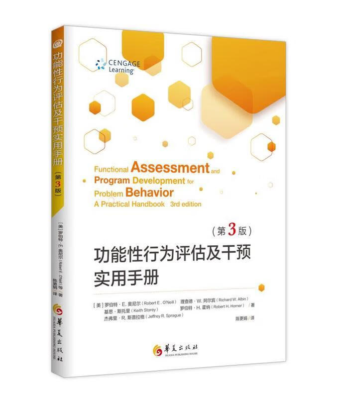 【新华书店正版图书】功能性行为评估及干预实用手册 [美]罗伯特·E.奥尼尔（RobertE. 正版图书
