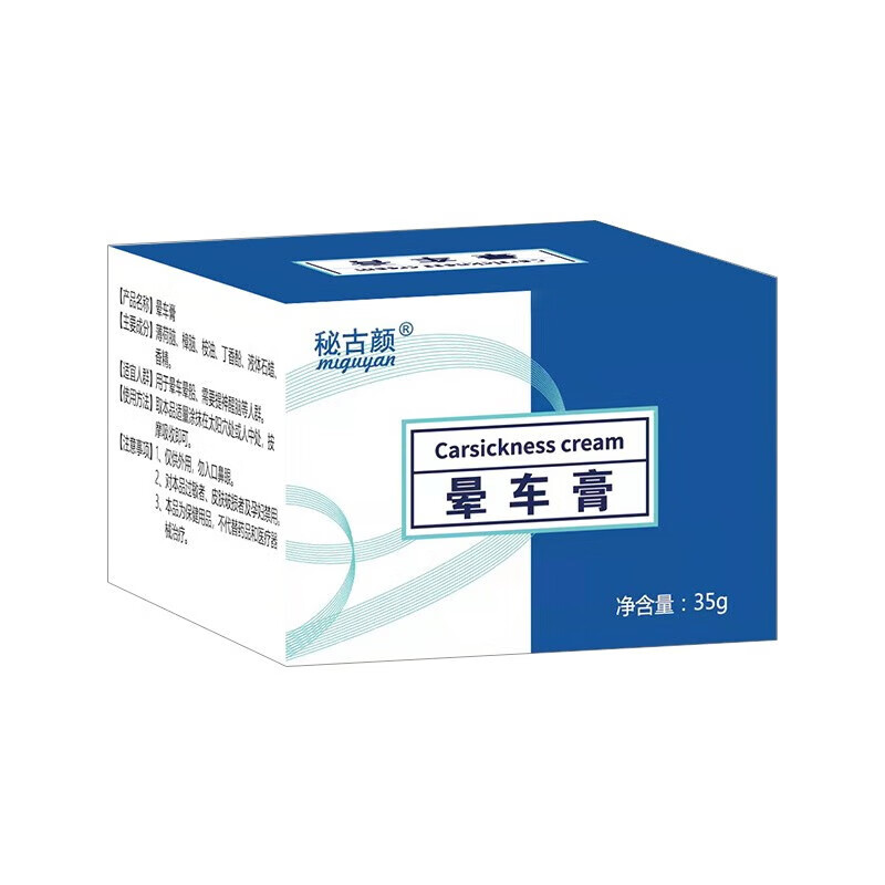 晕车药防呕吐晕车晕船头晕恶心呕吐儿童提神i醒脑专用神器膏 单盒体验