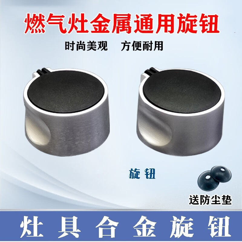 丰特斯燃气灶旋钮打火天然气开关炉灶具按钮樱花液化煤气灶点火配件