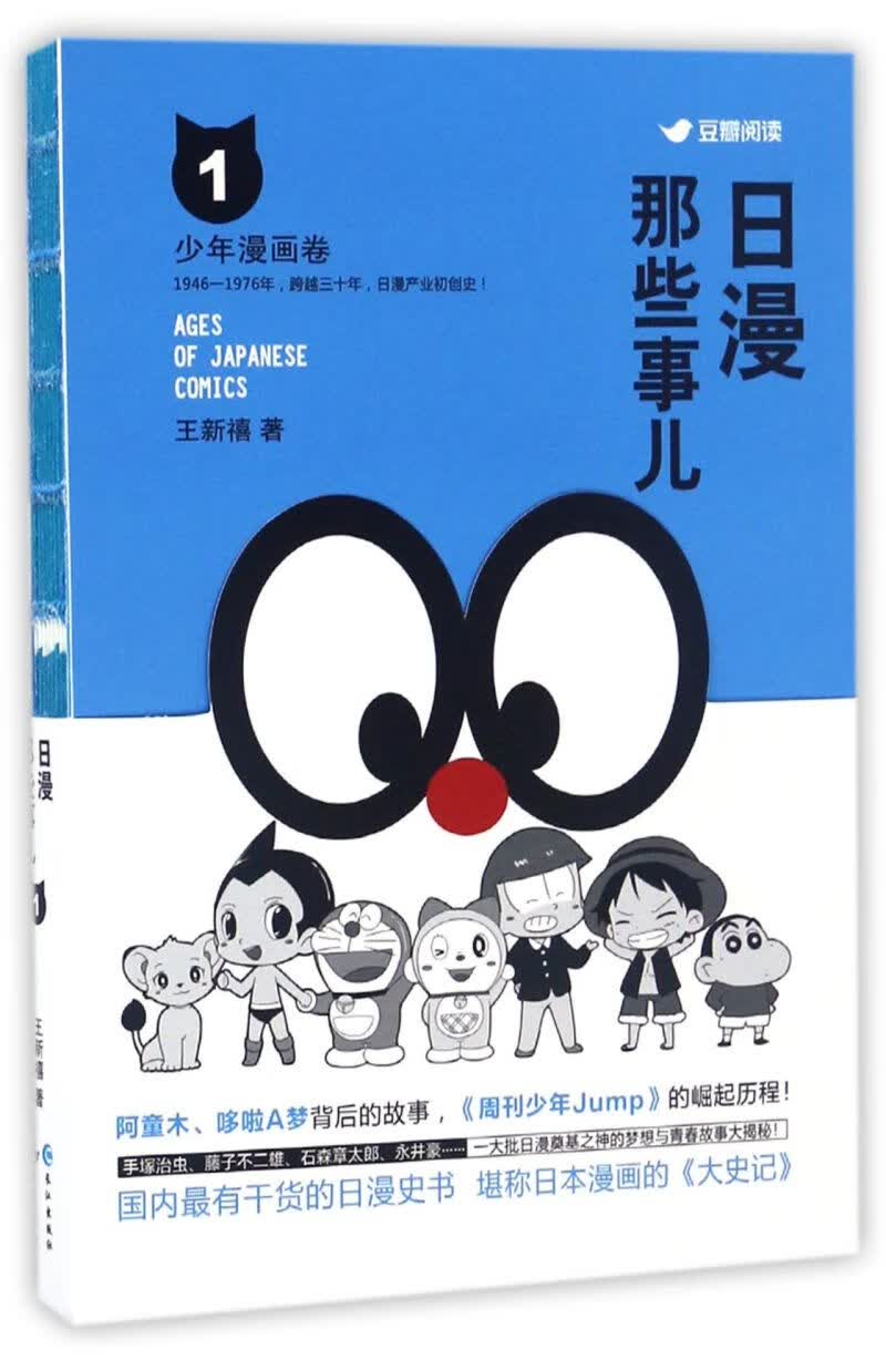 日漫那些事儿(1少年漫画卷)