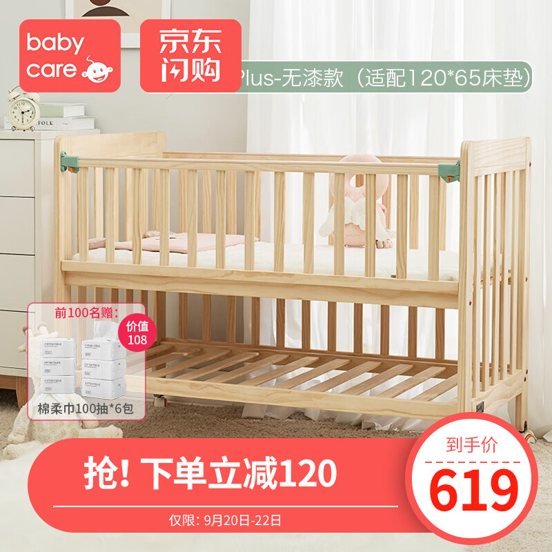 babycare 婴儿床实木多功能摇篮婴儿床宝宝实木拼接大床滚轮 乔伊斯婴儿床-plus