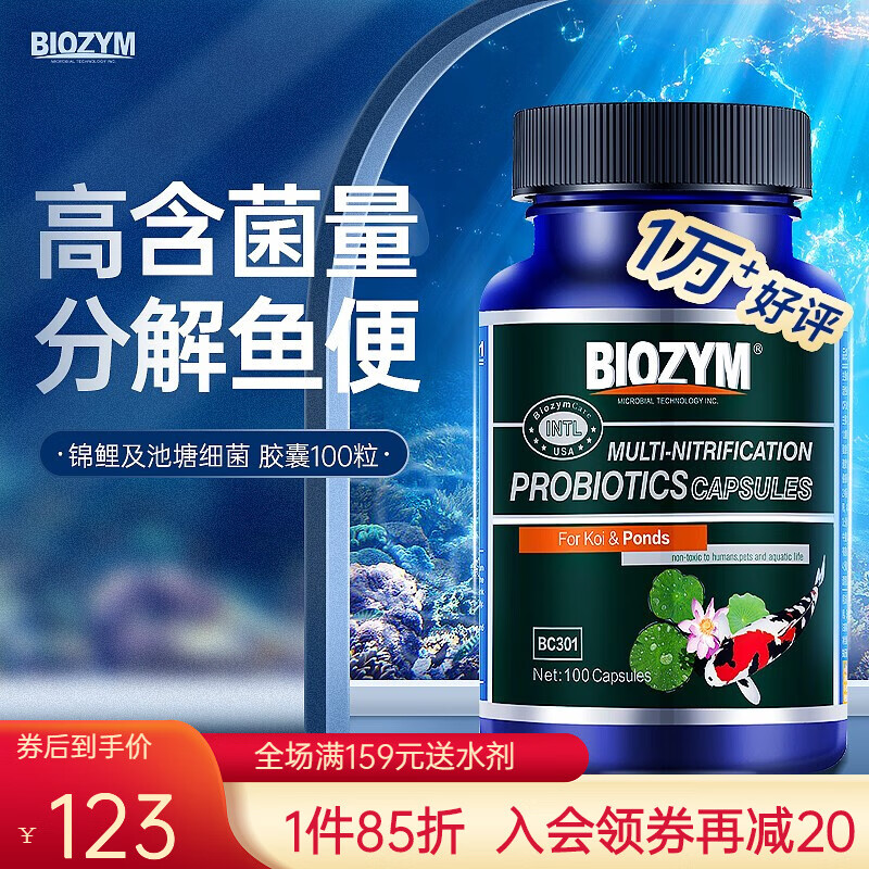 客观体验百因美（BIOZYM）鱼缸硝化细菌怎么样好不好？图文评测吐槽质量如何