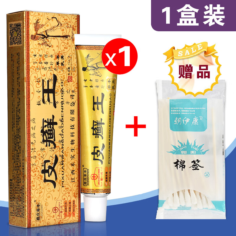 皮癣王乳外用皮囊炎头部头皮痒皮藓净软狼毒皮肤 一盒皮癣王(收藏加购