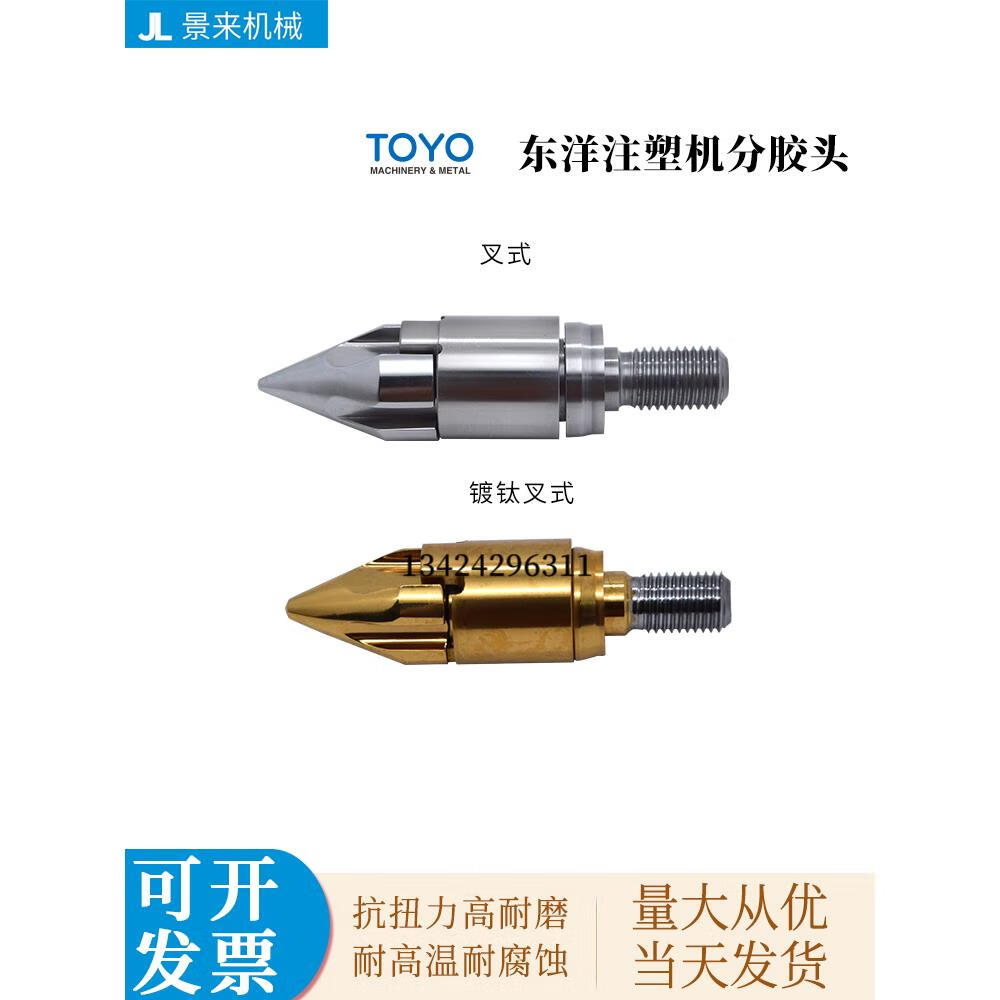 东洋注塑机螺杆头分胶过胶火箭头止逆环镀钛skd61双合金三件套 叉式