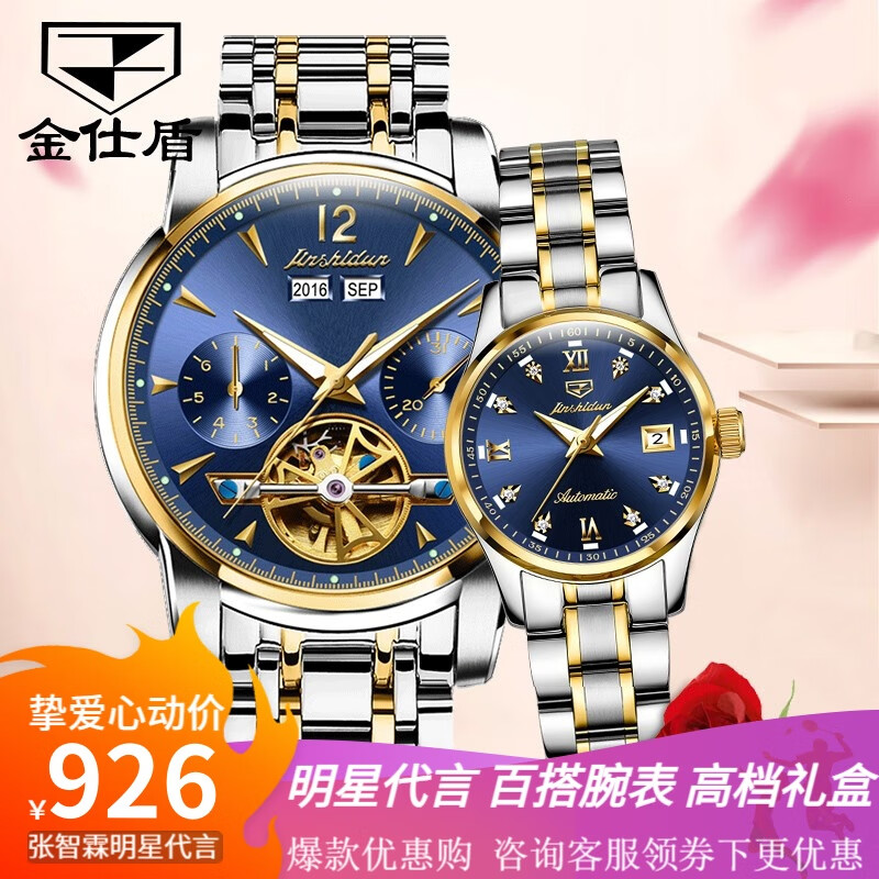 瑞士金仕盾(jsdun)品牌认证手表情人节礼物对表潮流情侣款男女表情侣