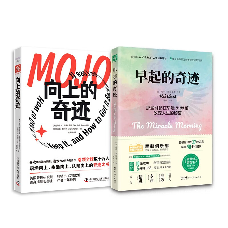 早起必读枕边书：早起的奇迹（全新升级版）+向上的奇迹详情图