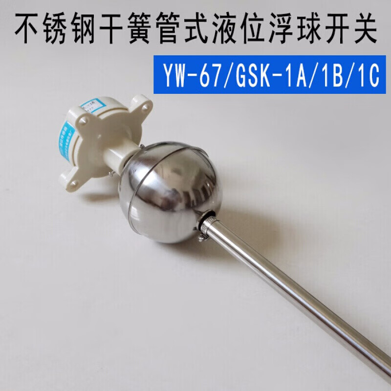 干簧管式液位浮球开关yw-67gsk-1a1b1c水位控制器污水处理传感器 1米