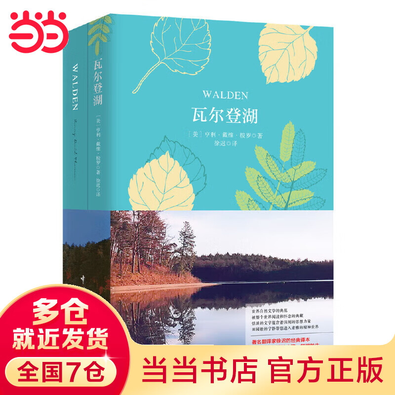 瓦尔登湖 软精装 珍藏版（买中文版送英文版）