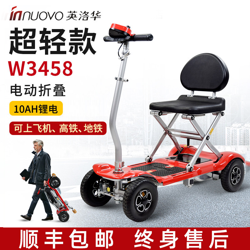 四轮电动助力车残疾人老人电动轮椅l可折叠srk 超轻款w3458 10ah锂电