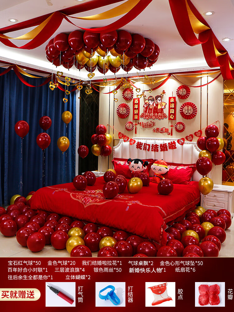 恒愎婚房布置气球套餐婚礼新房拉花装饰婚庆卧室大全结婚用品女方男方
