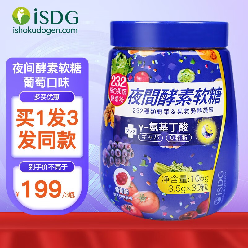 ISDG酵素 232种植物果蔬 复合水果酵素 夜间酵素软糖3瓶