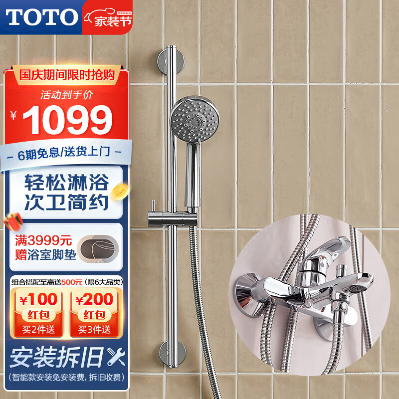 TOTO卫浴花洒挂墙式家用多功能升降淋浴器TBS03302B+TBW01016B+TBW01018B
