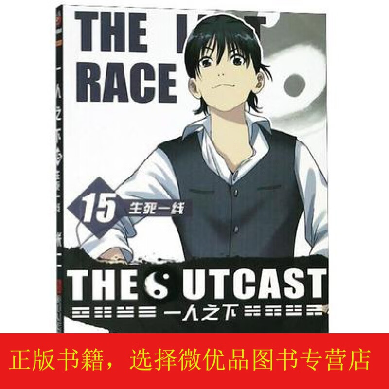 一人之下15)生死一线