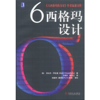 6西格玛设计【正版图书】