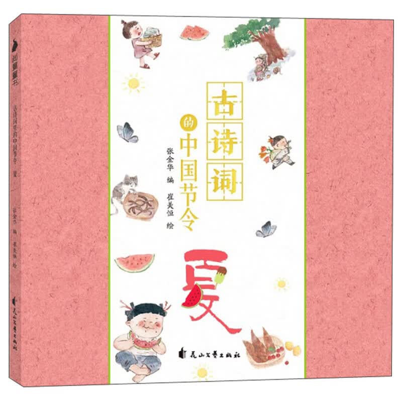 古诗词里的中国节令（夏）