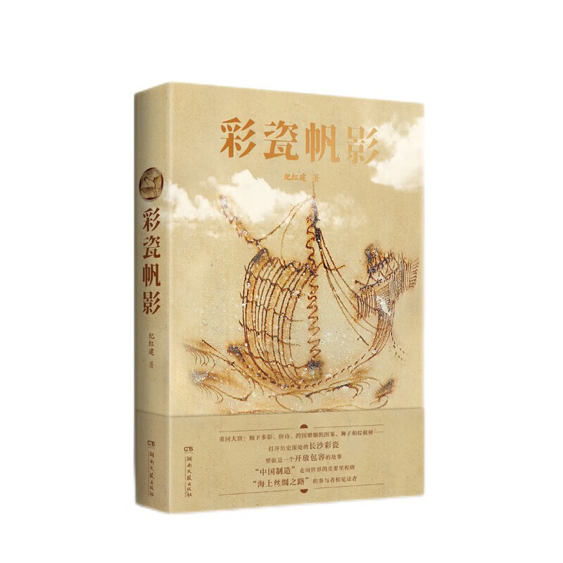 彩瓷帆影