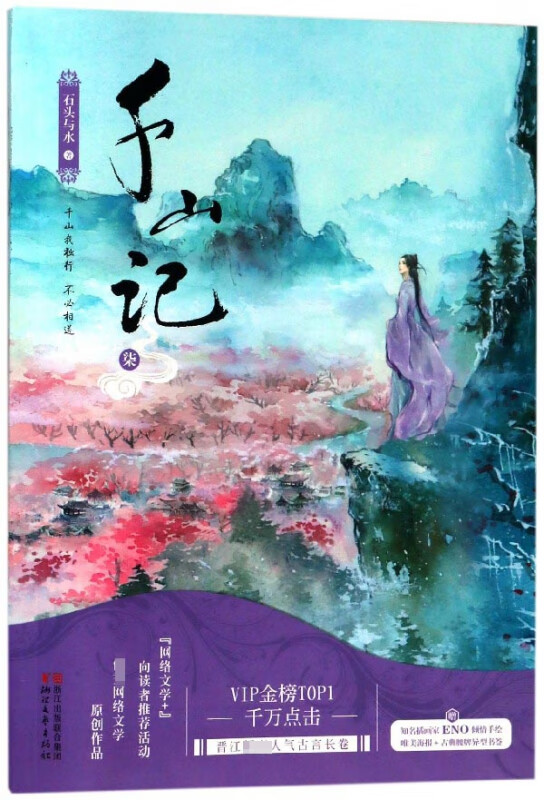 千山记(7)