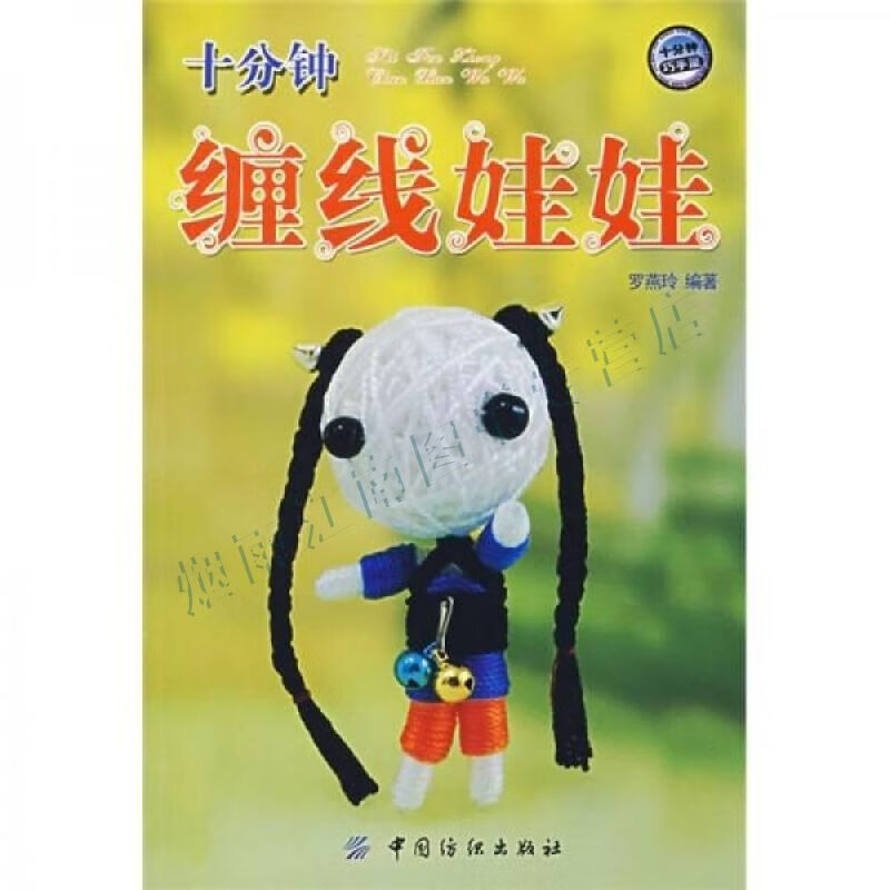 十分钟缠线娃娃【上新】