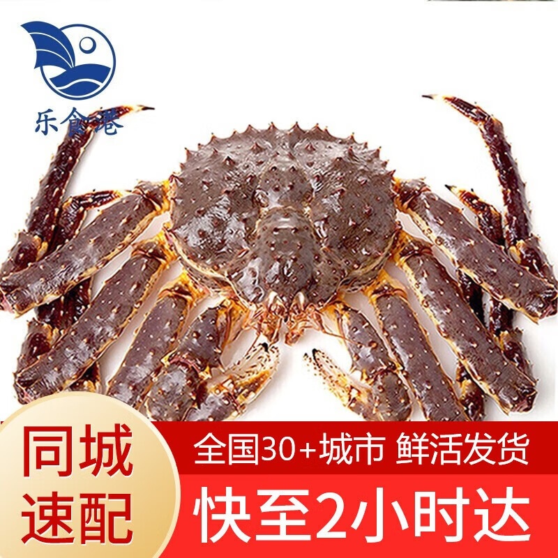 【活鲜】乐食港 同城速配 鲜活帝王蟹进口4.6-5斤/1只海鲜水产