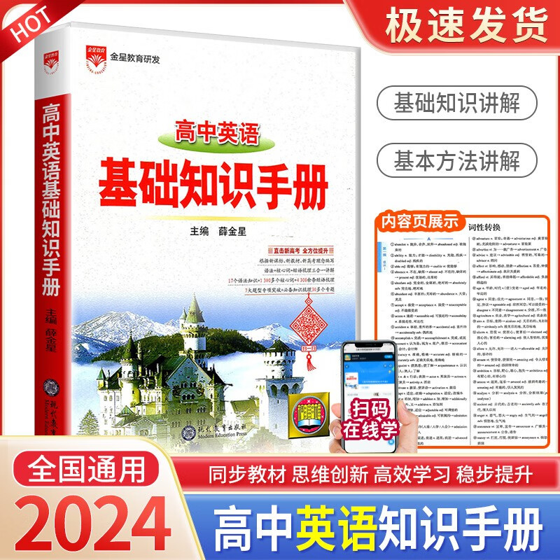 高中语文基础知识手册数理化英语化学地理物理高考总复习大全概念公式定理 高中英语