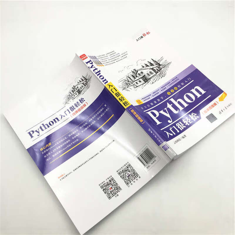 Python入门很轻松（微课超值版）（入门很轻松）