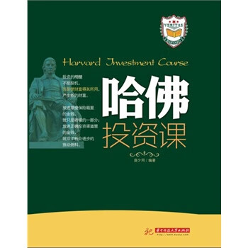 哈佛投资课 庞夕同著【正版书】