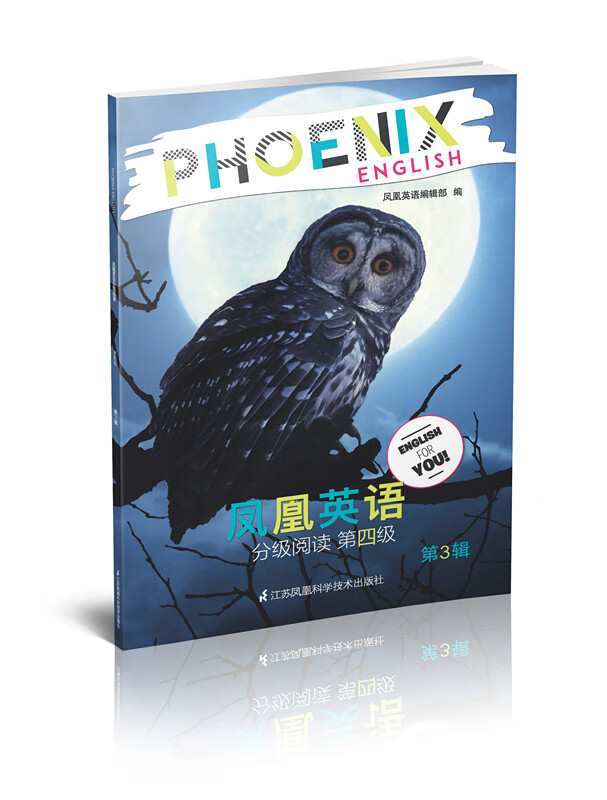凤凰英语分级阅读(第4级第3辑)