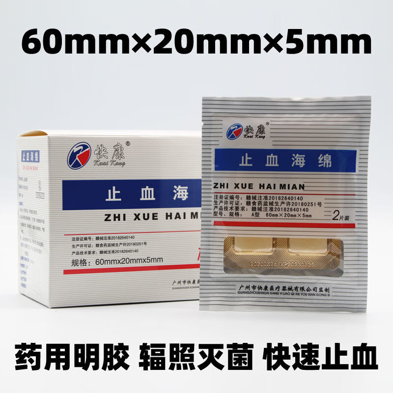 止血海绵牙科明胶止血材料口腔创伤口止血棉护理鼻出血止 60mm*20 共