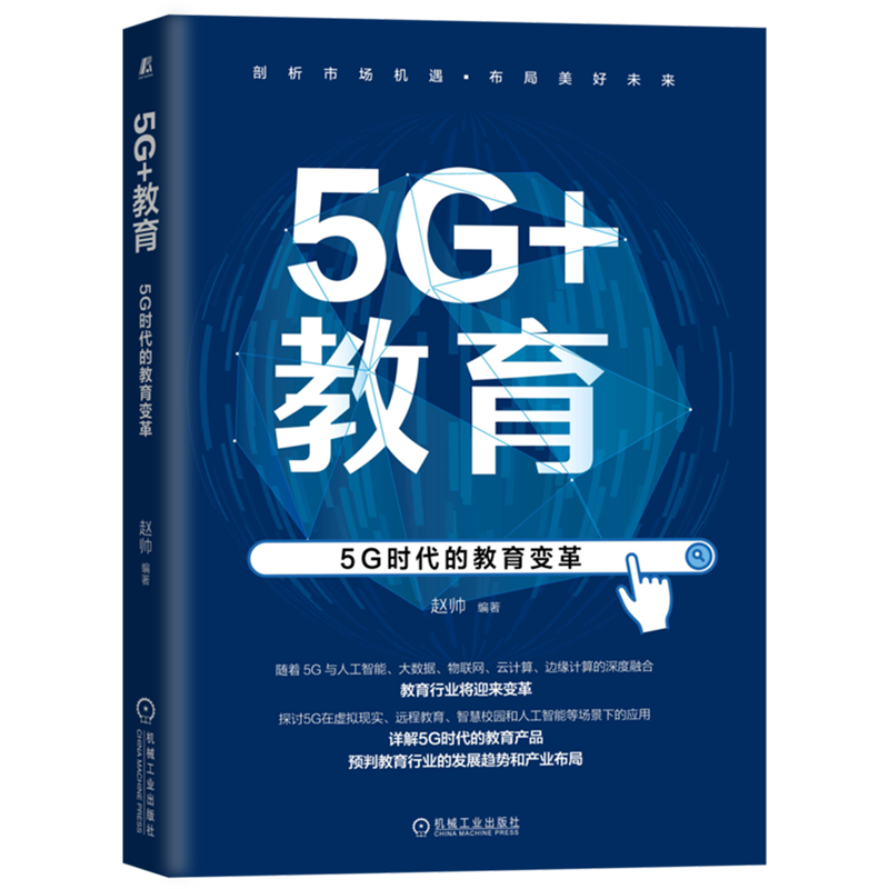 5g 教育(5g时代的教育变革)