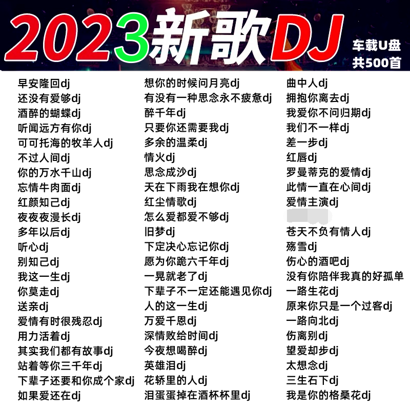 派钦抖音流行新歌dj热门网红中文dj歌曲无损音质mp3/4车载视频音乐u盘