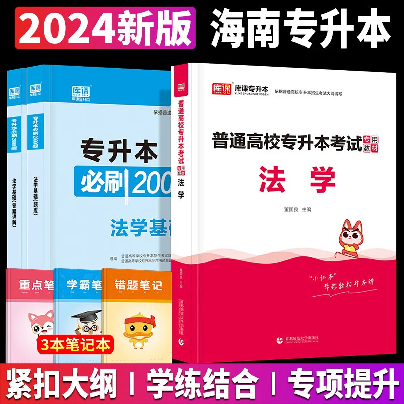 新版2024年天一库课海南专升本2024