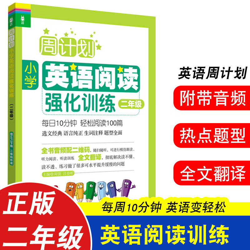 周计划二年级语文基础知识强化训练数学计算