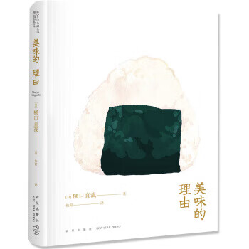 美味的理由