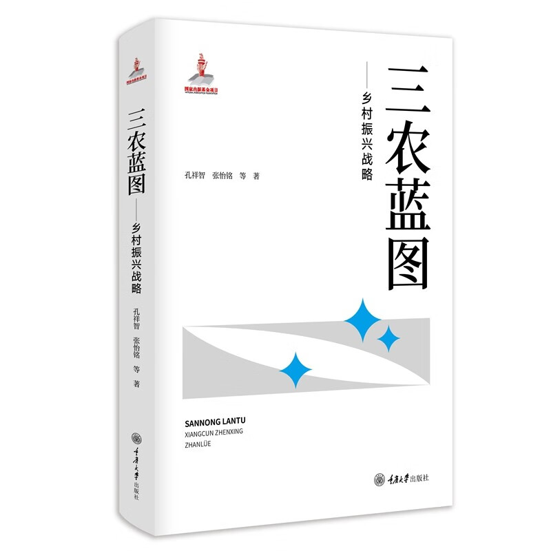 三农蓝图——乡村振兴战略