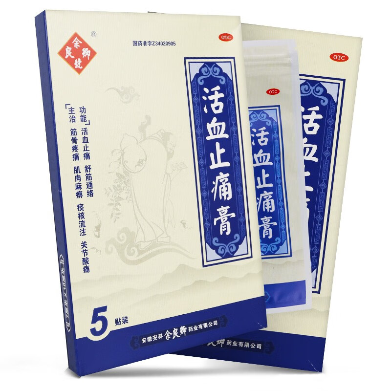 余良卿号活血止痛膏5贴活血止痛舒筋贴舒筋通络活血化瘀膏贴关节伤湿