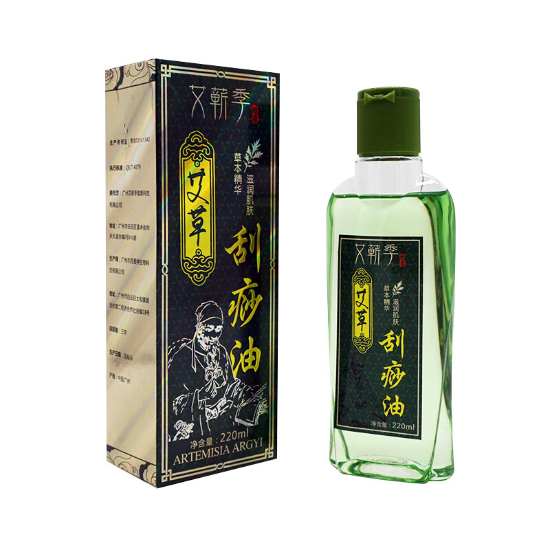 艾蕲季艾草刮痧油通经络老姜油按摩油精油开背推油润肤 艾草刮痧油