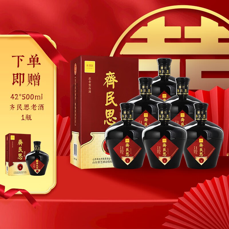 景芝齐民思老酒 42度500ml浓香型白酒 景芝联合出品 固态酿造纯粮食