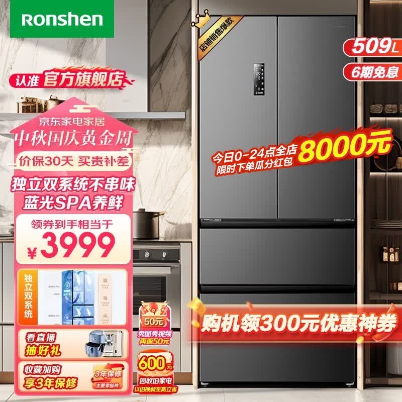 容声（Ronshen）509L法式多门四门风冷无霜双循环一级变频家用母婴净味节能可嵌入式电冰箱【501同系列 法式门】 【23年双循环旗舰款】全空间净化 雷达感温高性价比高么？
